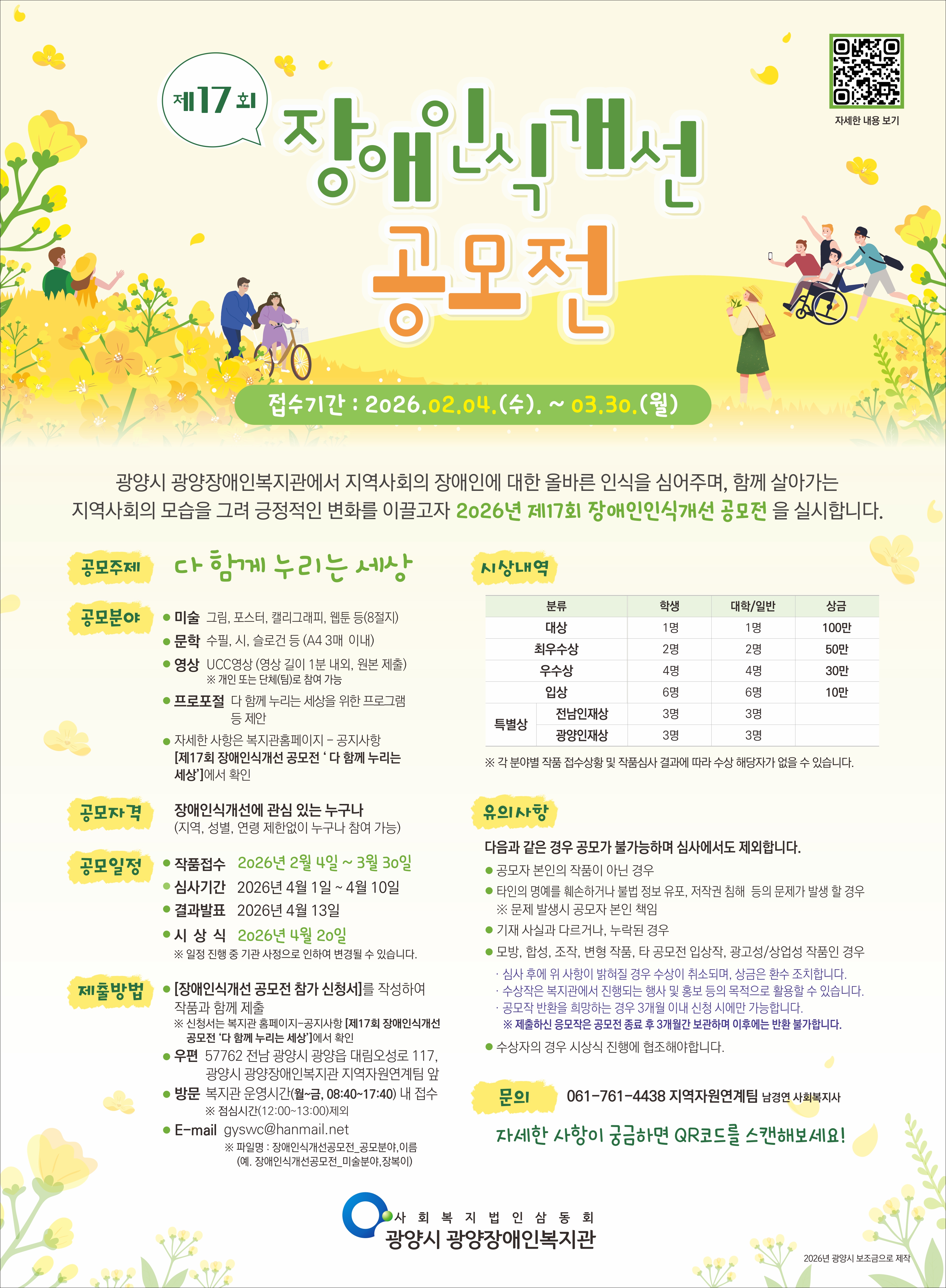 제17회 장애인식개선 공모전 '다 함께 누리는 세상'