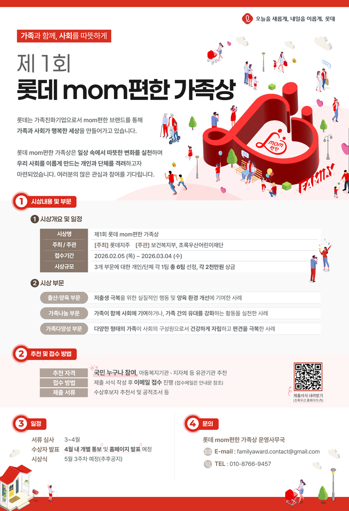 제1회 롯데 mom편한 가족상