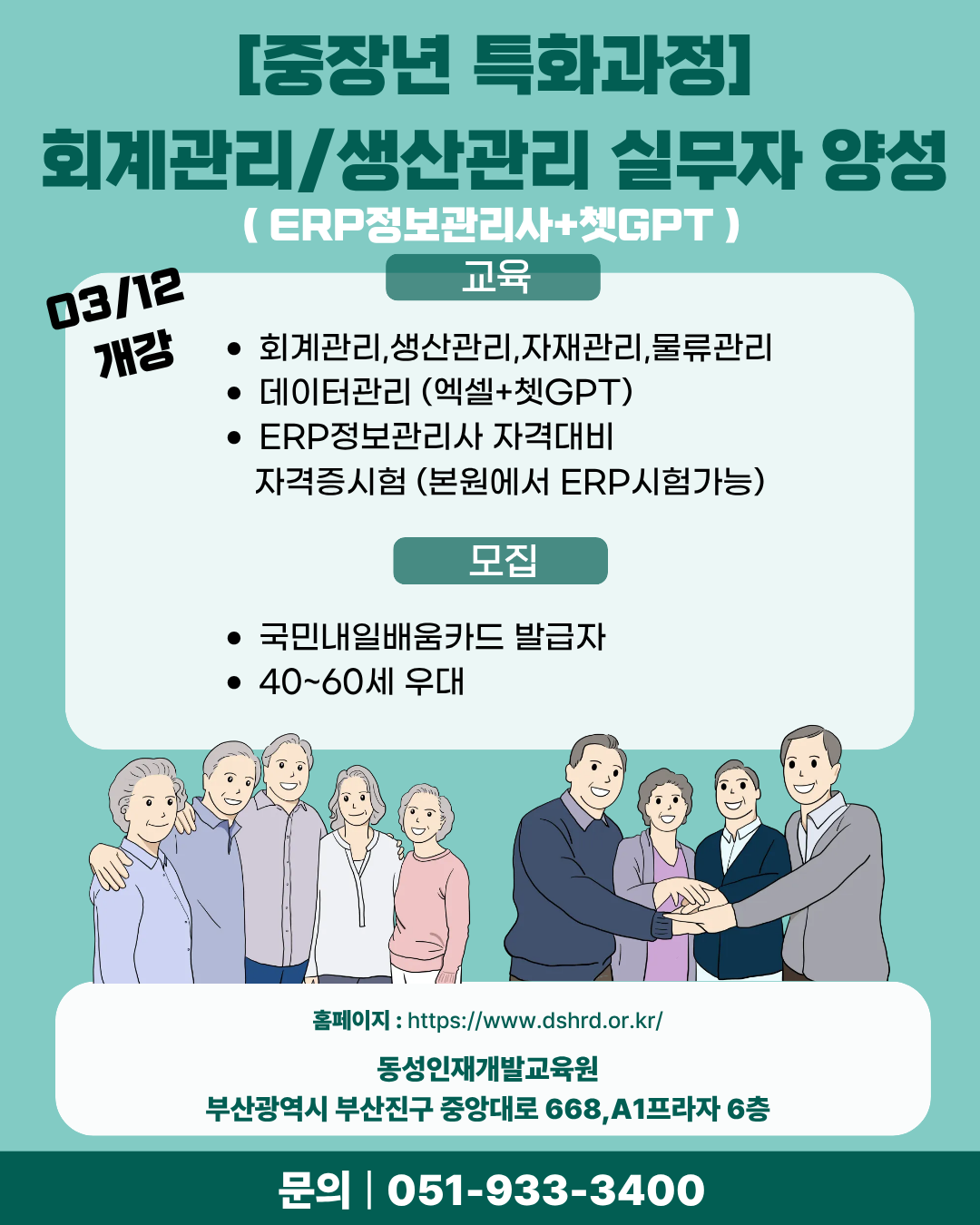 [부산ERP무역학원][중장년특화]ERP생산관리 실무자양성
