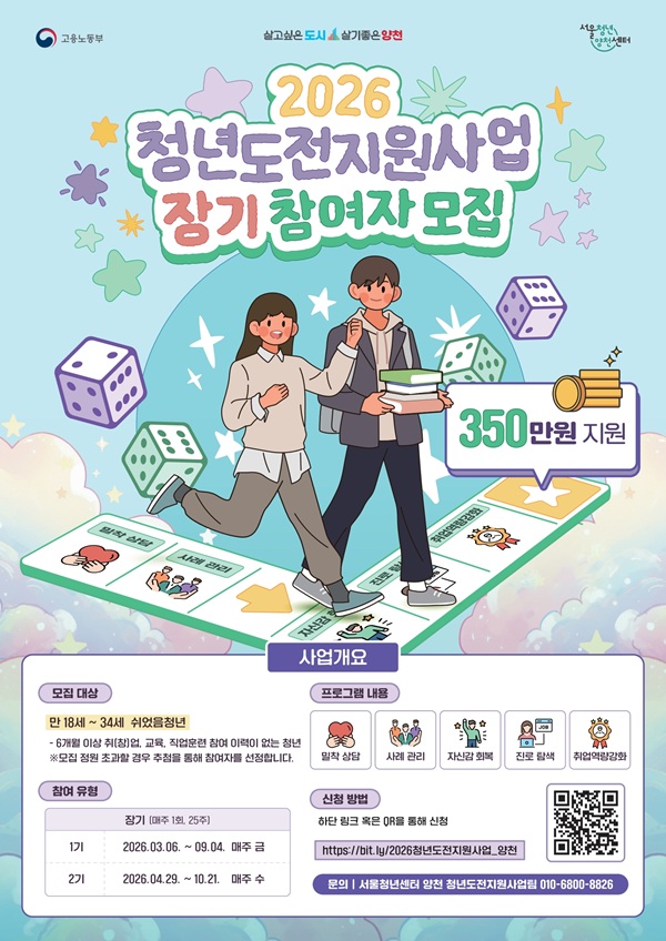 [서울청년센터 양천] 2026 양천구 청년도전지원사업 장기 1기 참여자 모집