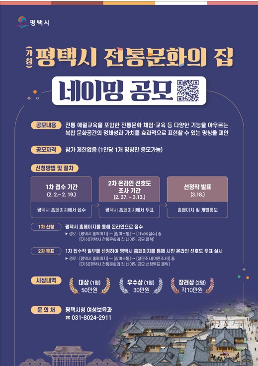 평택시 전통문화의 집 네이밍 공모