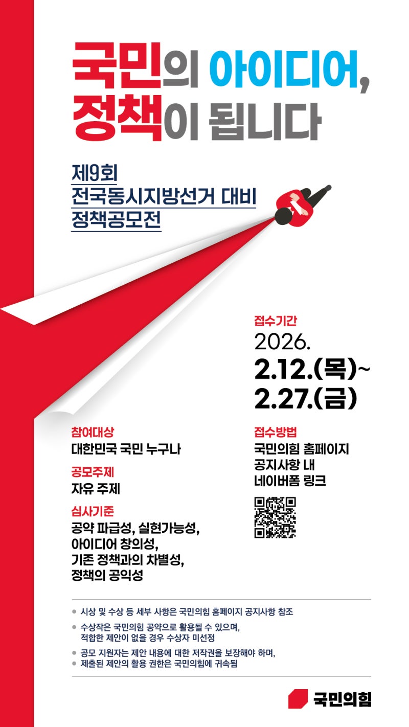 제9회 전국동시지방선거 대비 정책공모전