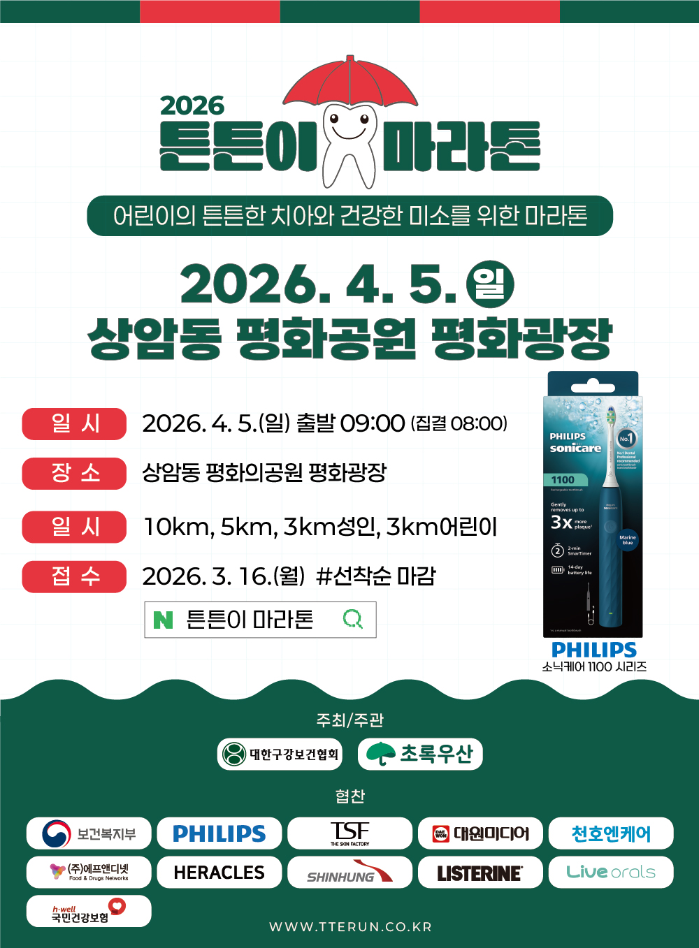 2026 튼튼이 마라톤