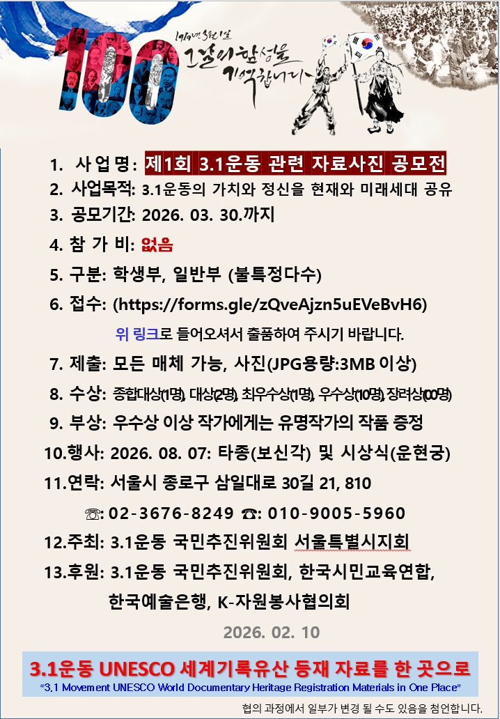 제 1회 3.1운동 관련 자료사진 공모전