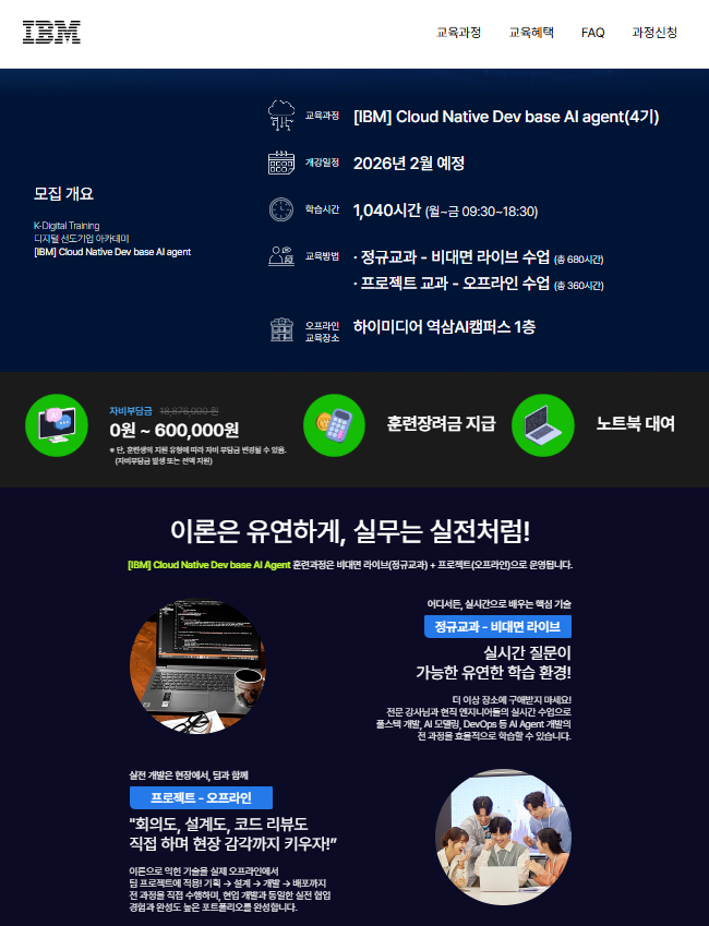 [비대면라이브+오프라인] AI 풀스택 개발자 국비지원