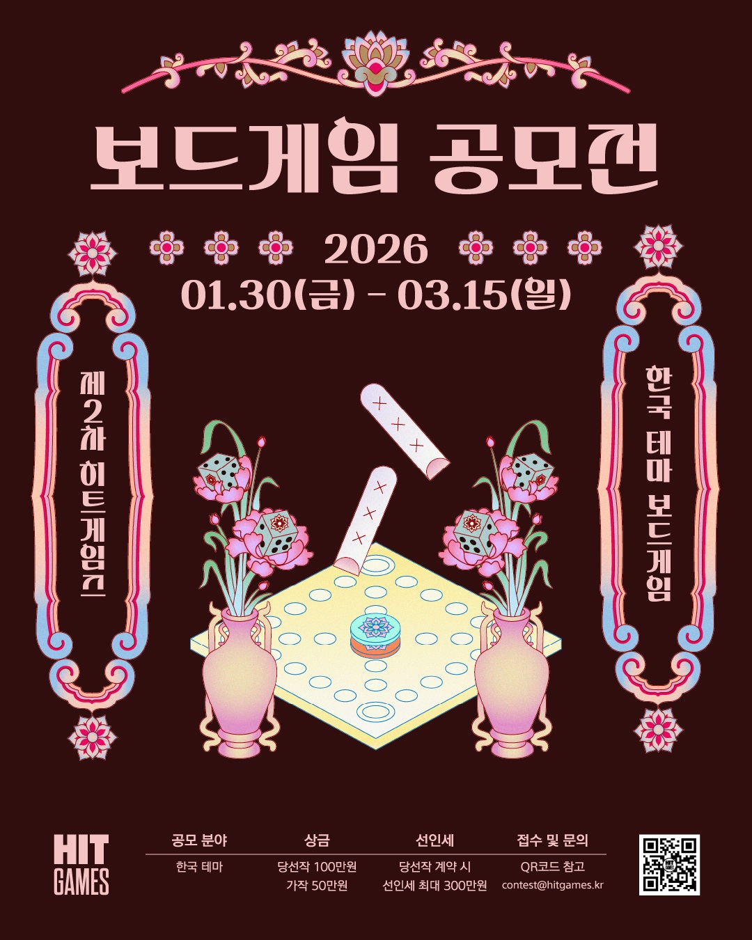 제2회 히트 게임즈 보드게임 공모전