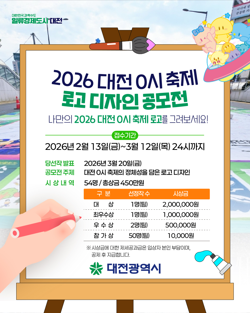 대전 0시 축제 로고(EI) 디자인 공모전