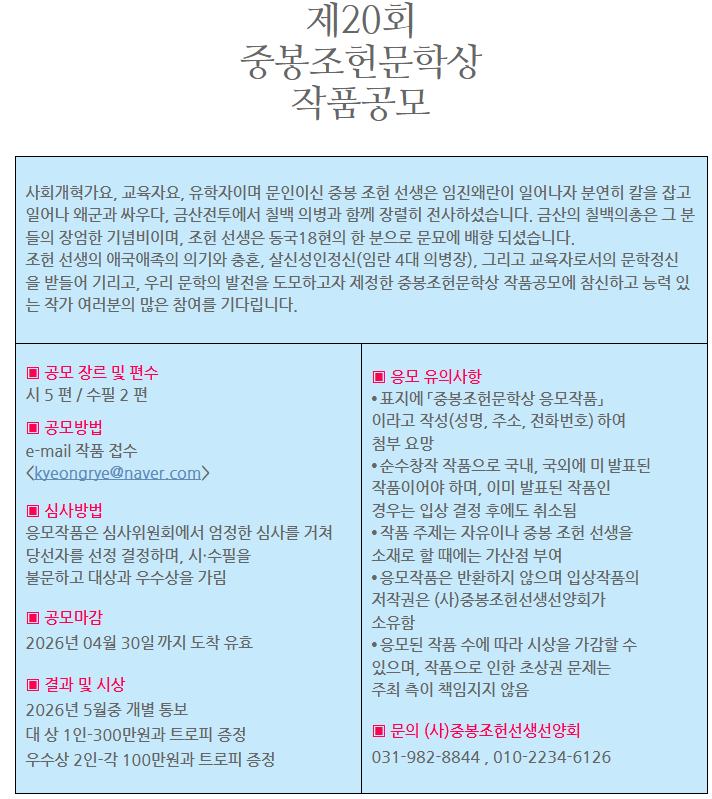 제20회 중봉조헌문학상 작품 공모