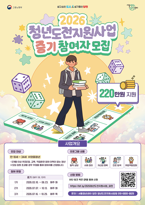 [서울청년센터 양천] 2026 양천구 청년도전지원사업 중기1기 참여자 모집