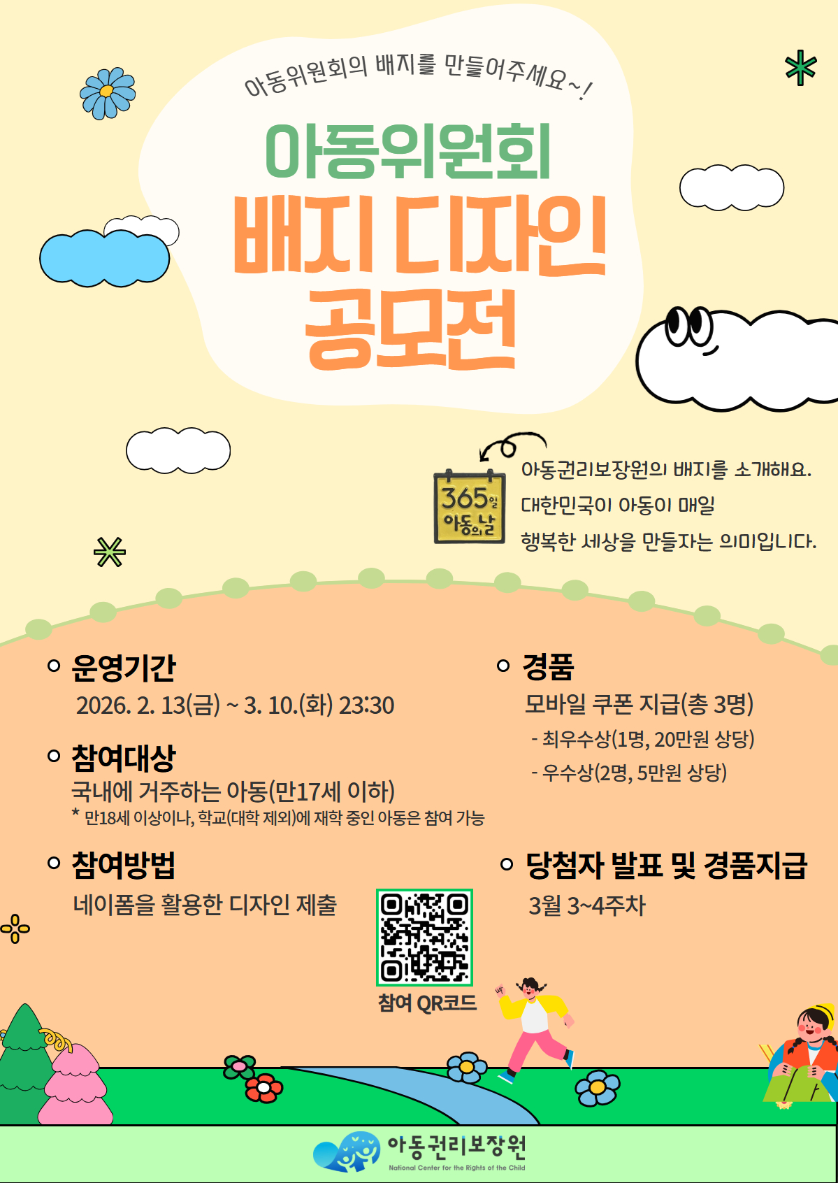 아동위원회 배지 디자인 공모전