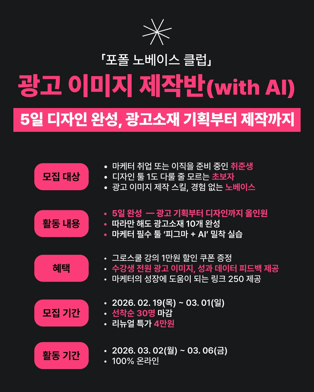 [ 광고 이미지 제작반 with AI : 7기 ] 5일 디자인 완성, 광고 기획부터 제작까지