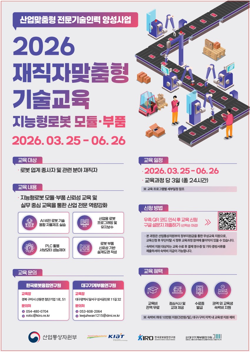 2026 재직자 맞춤형 기술 교육 교육생 모집