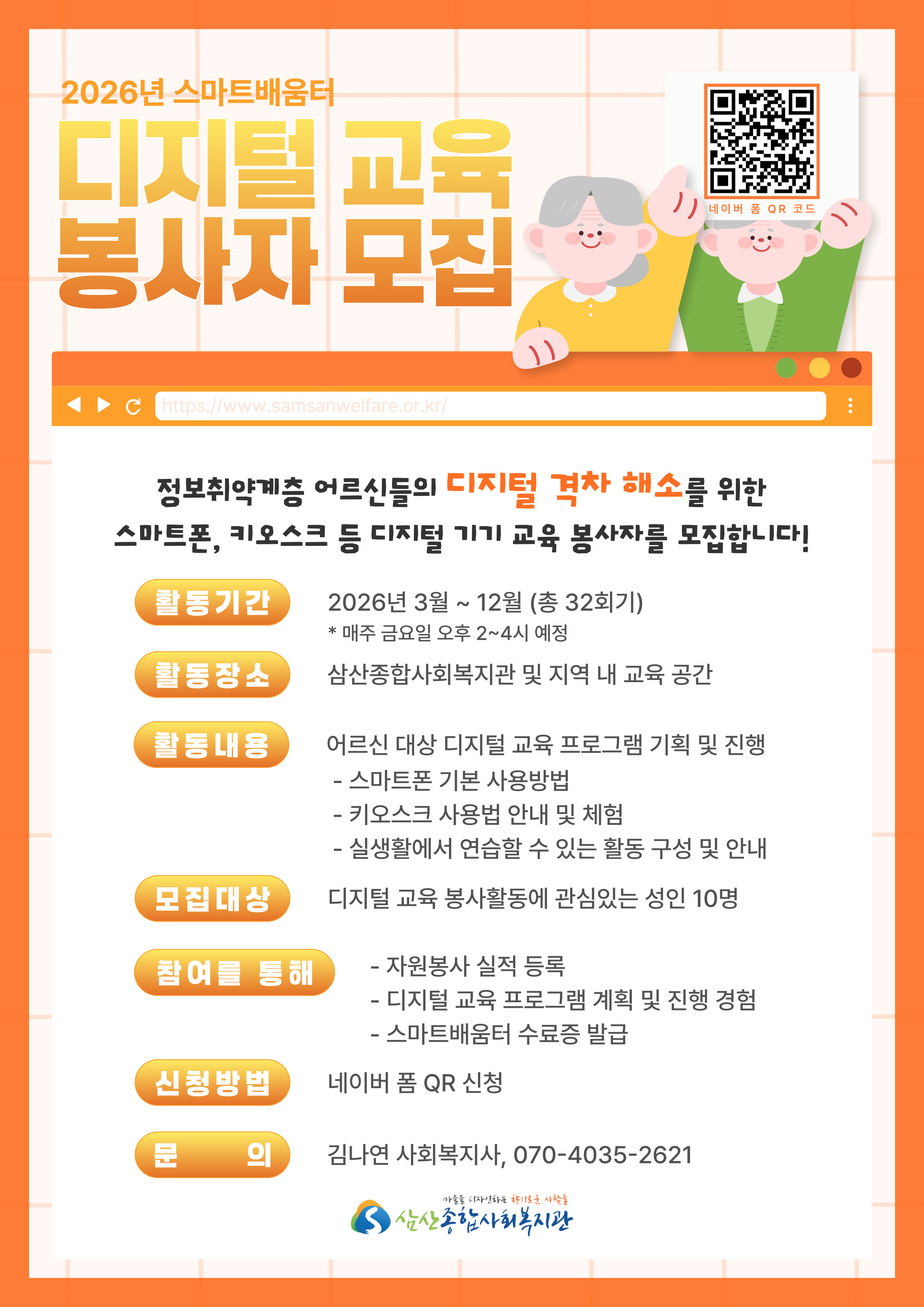 디지털 교육 봉사