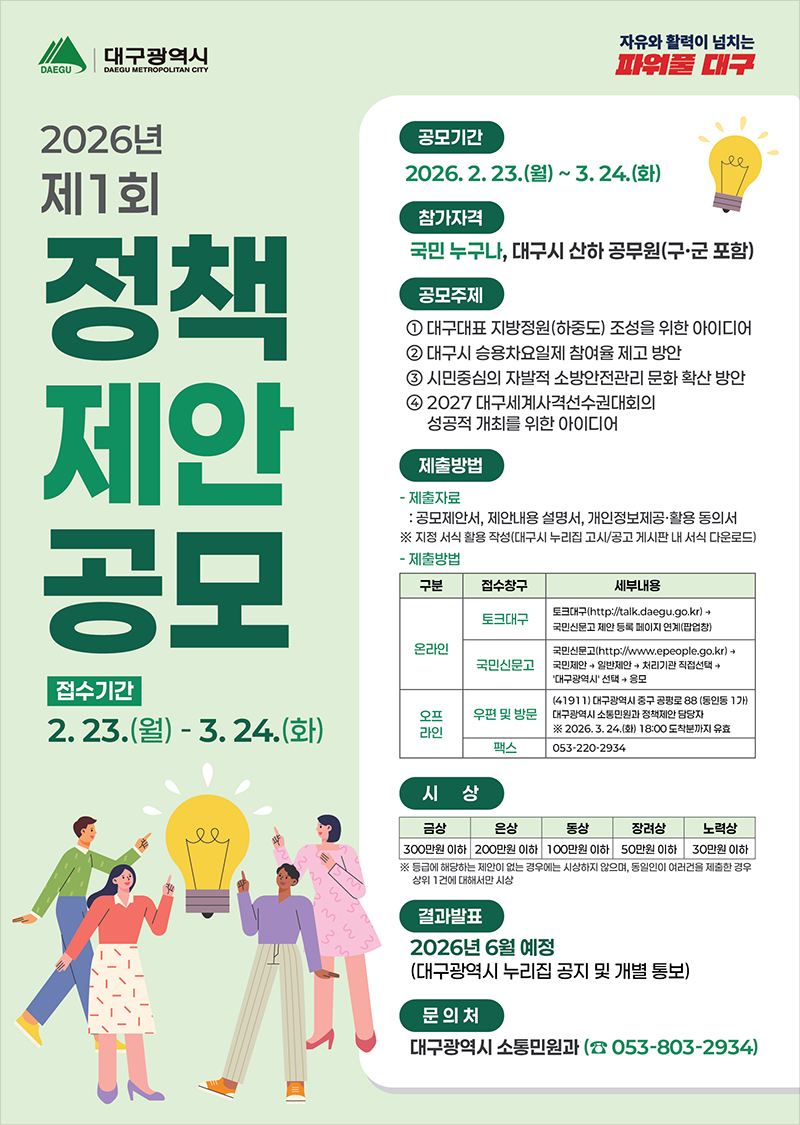2026년 제1회 정책 제안 공모