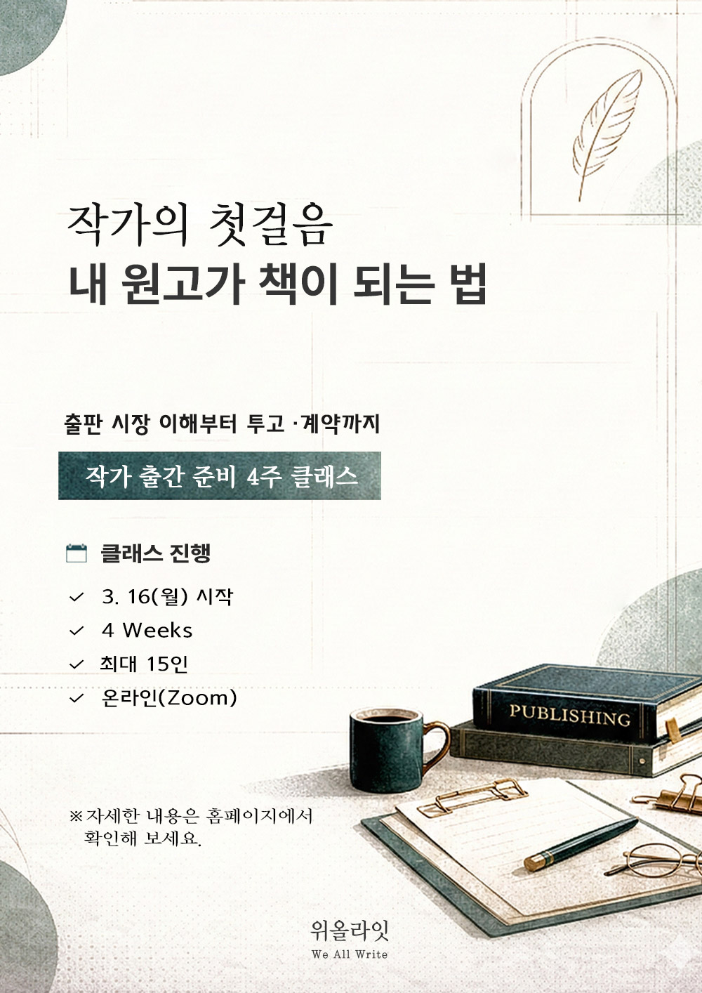 초보 작가 출간 준비, <작가의 첫걸음: 내 원고가 책이 되는 법>