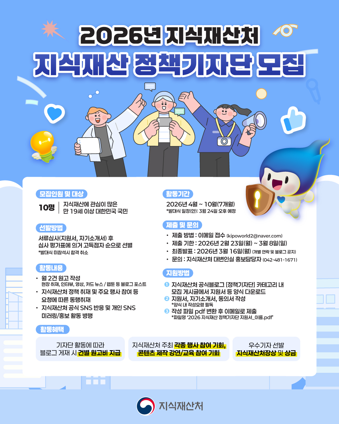 2026 지식재산처 지식재산 정책기자단 모집