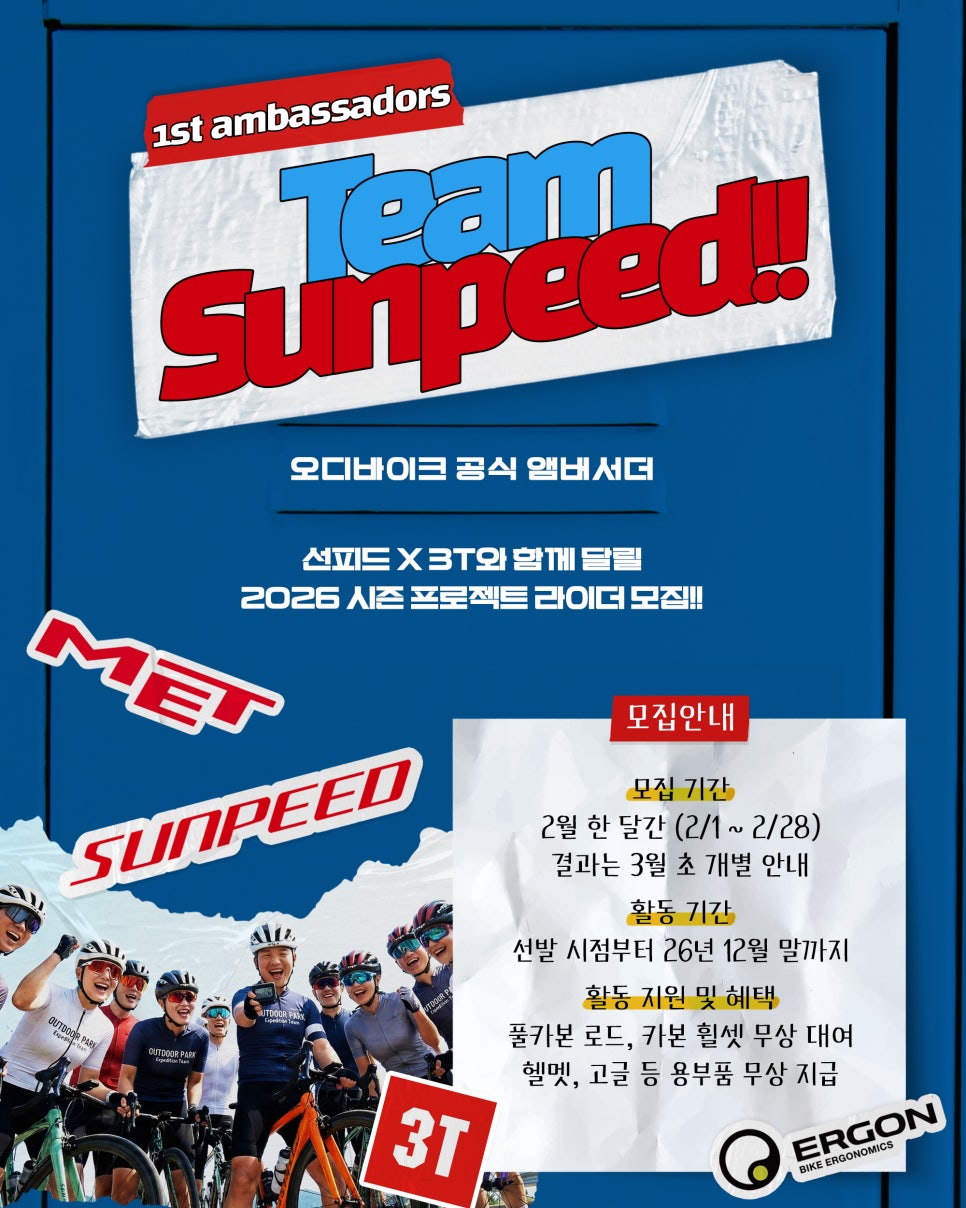오디바이크 '팀 선피드' 1기 모집