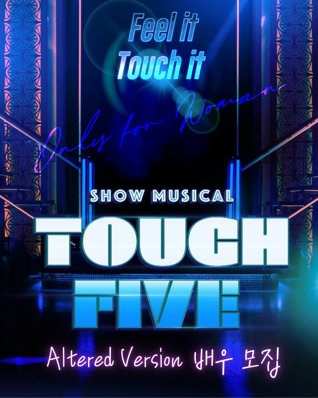 바디퍼포먼스 <터치파이브 Altered Version> 배우 공모