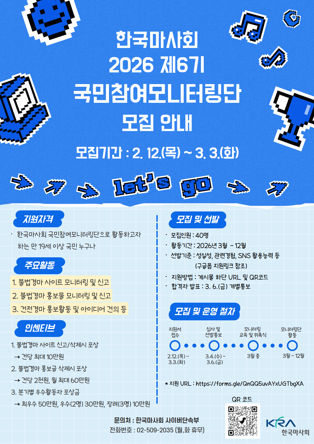 한국마사회 2026 제6기 국민참여모니터링단 모집