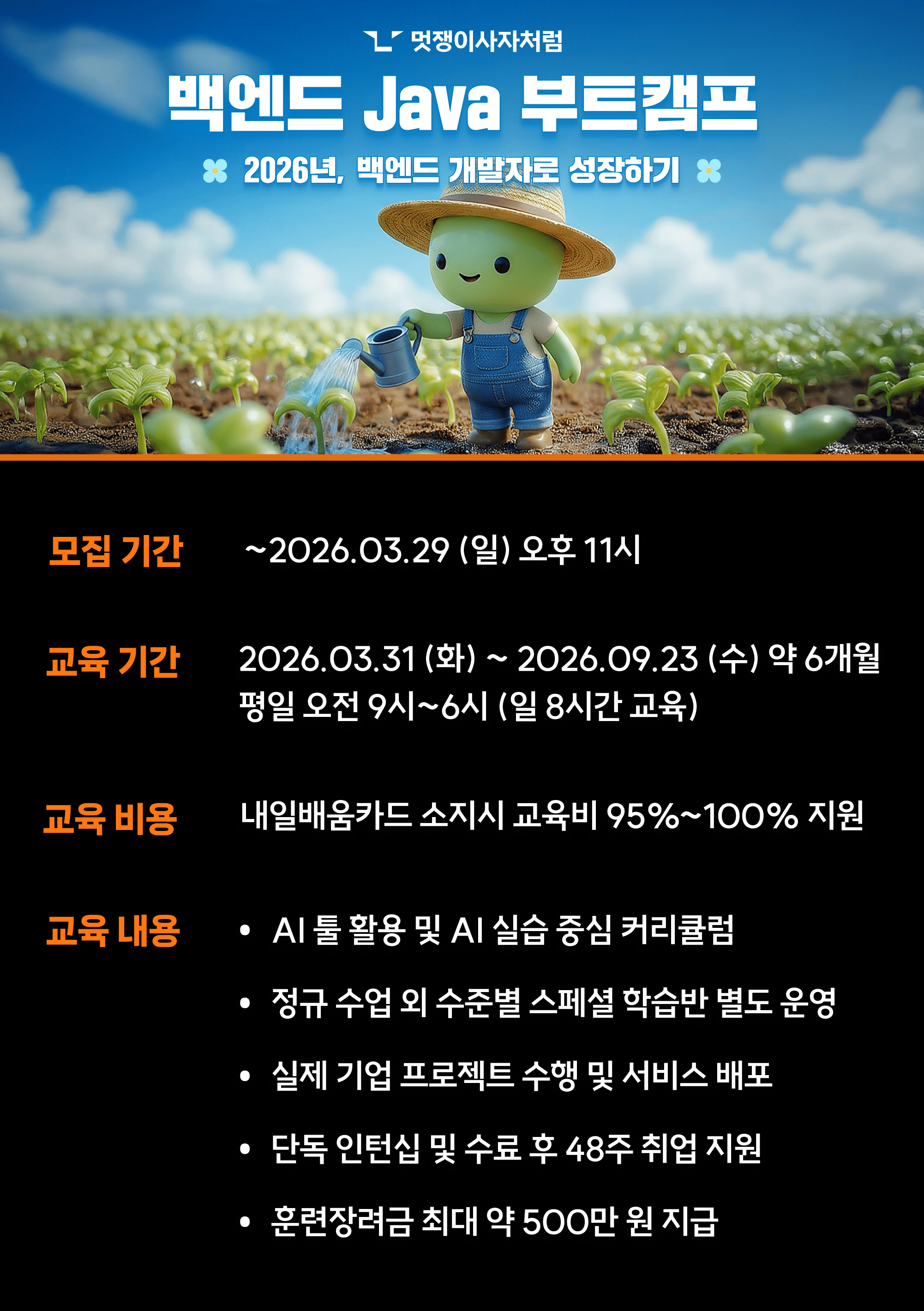 멋쟁이사자처럼 백엔드 Java 부트캠프 24기