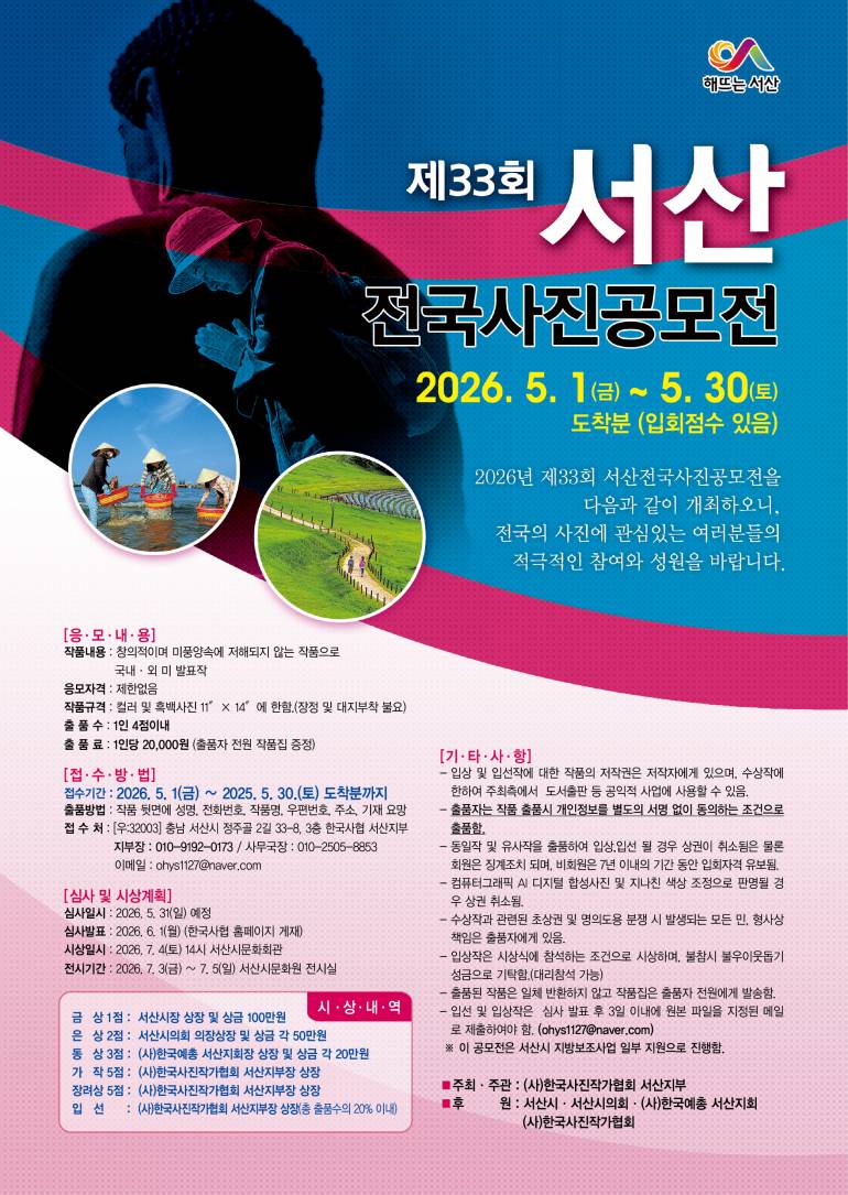 제33회 서산전국사진공모전