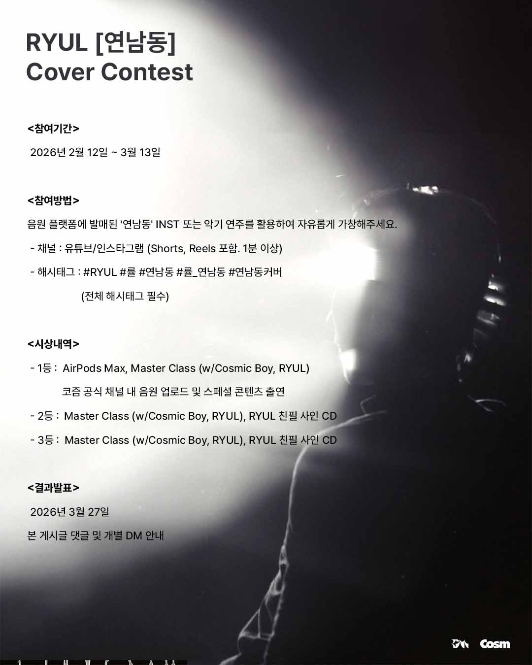 RYUL 싱글 연남동 커버 콘테스트