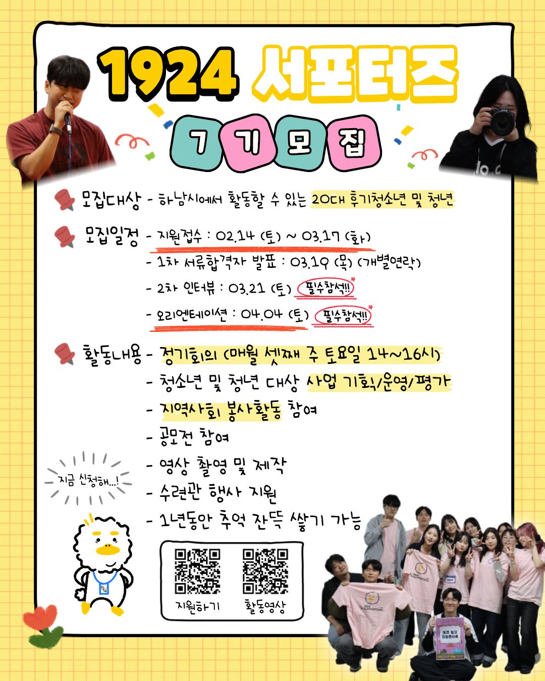 1924서포터즈 7기 모집