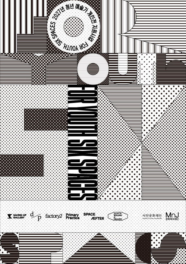 2027년 청년 예술가 개인전 지원사업 공모 For Youth, Six Spaces