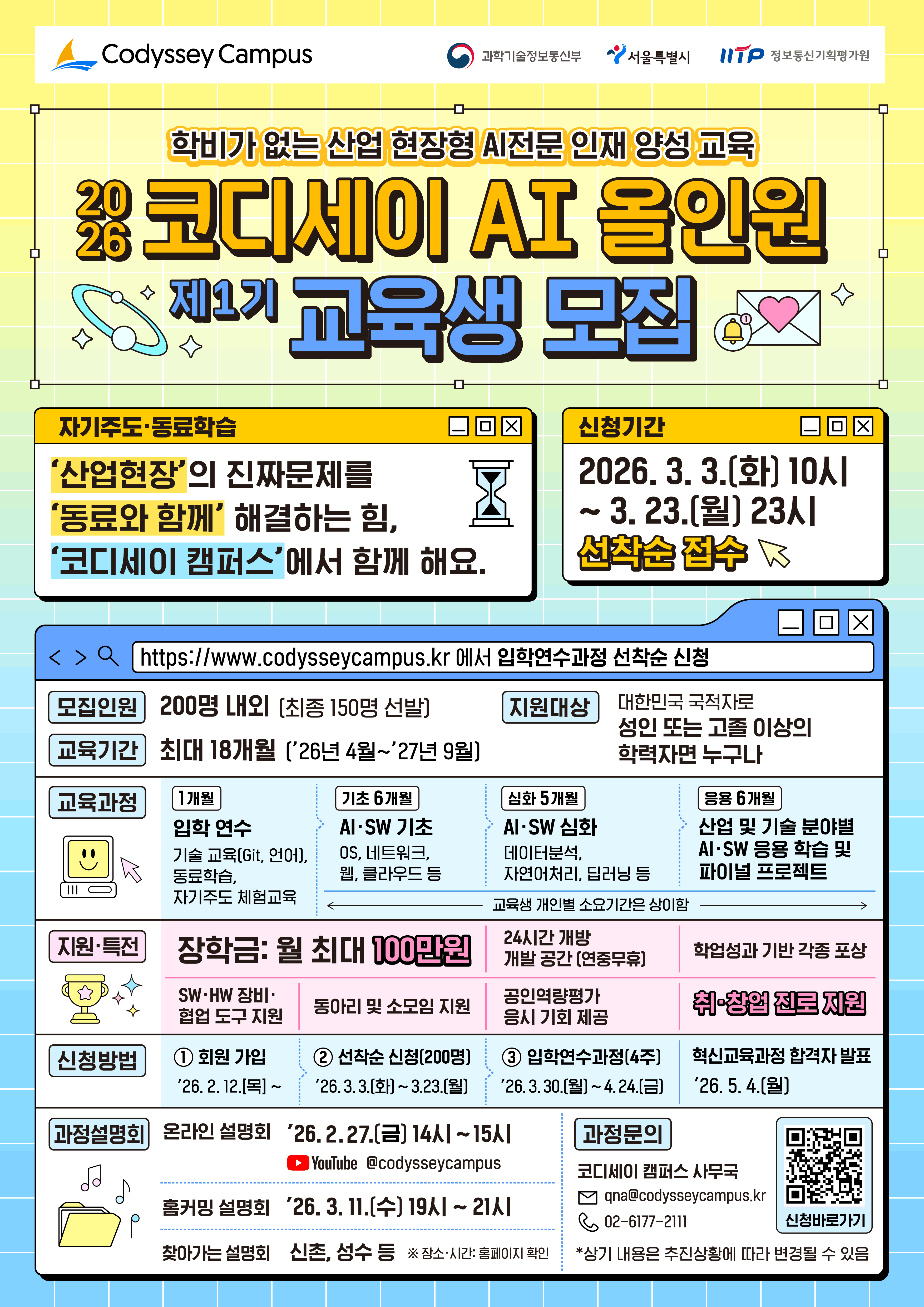 최대 1800만원 장학금 받으면서 AI 전문가되기(무료 교육)