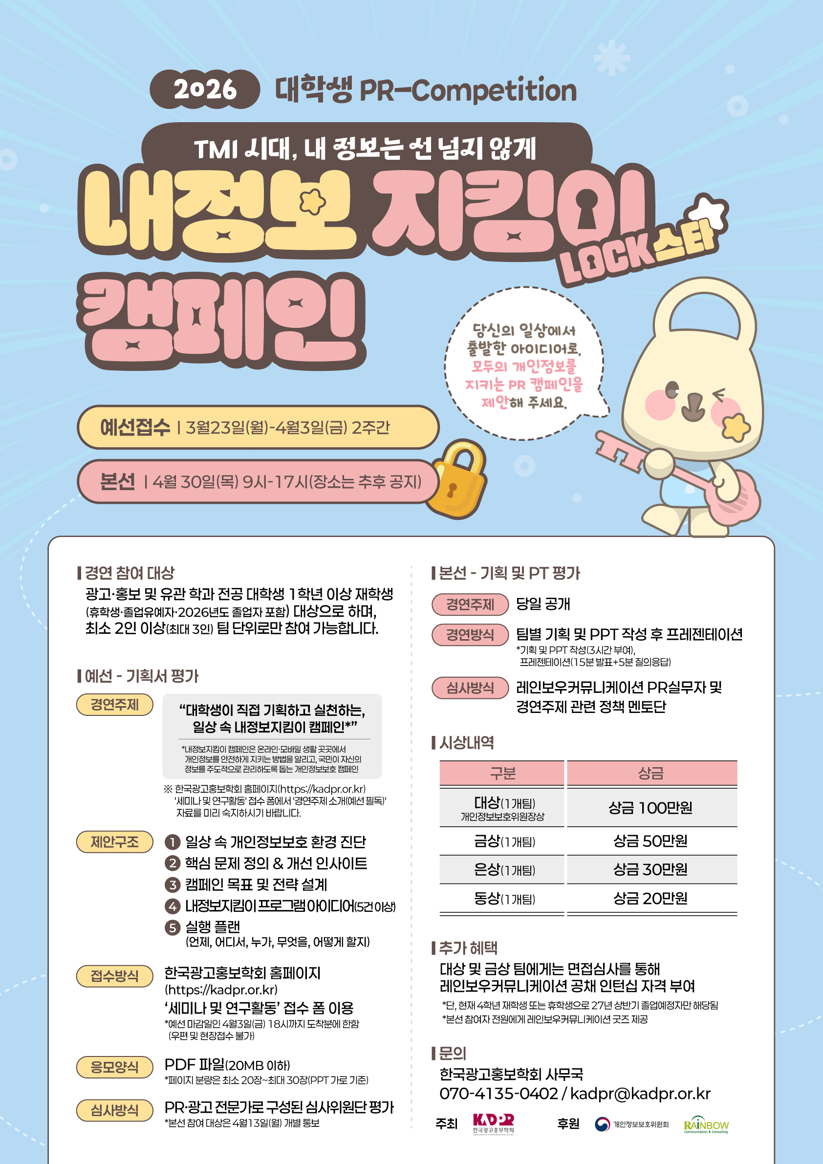 2026 대학생 PR-Competition