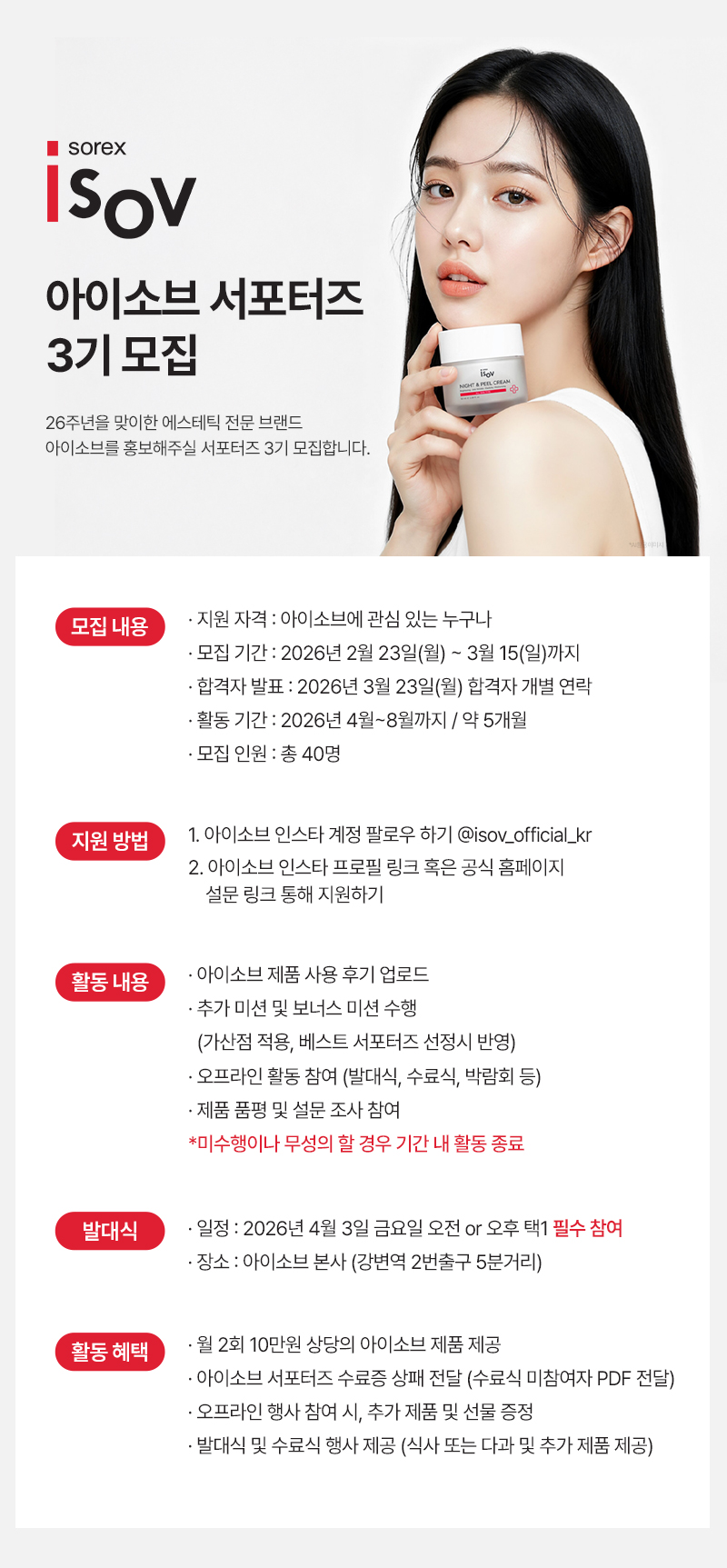 아이소브 서포터즈 3기 모집