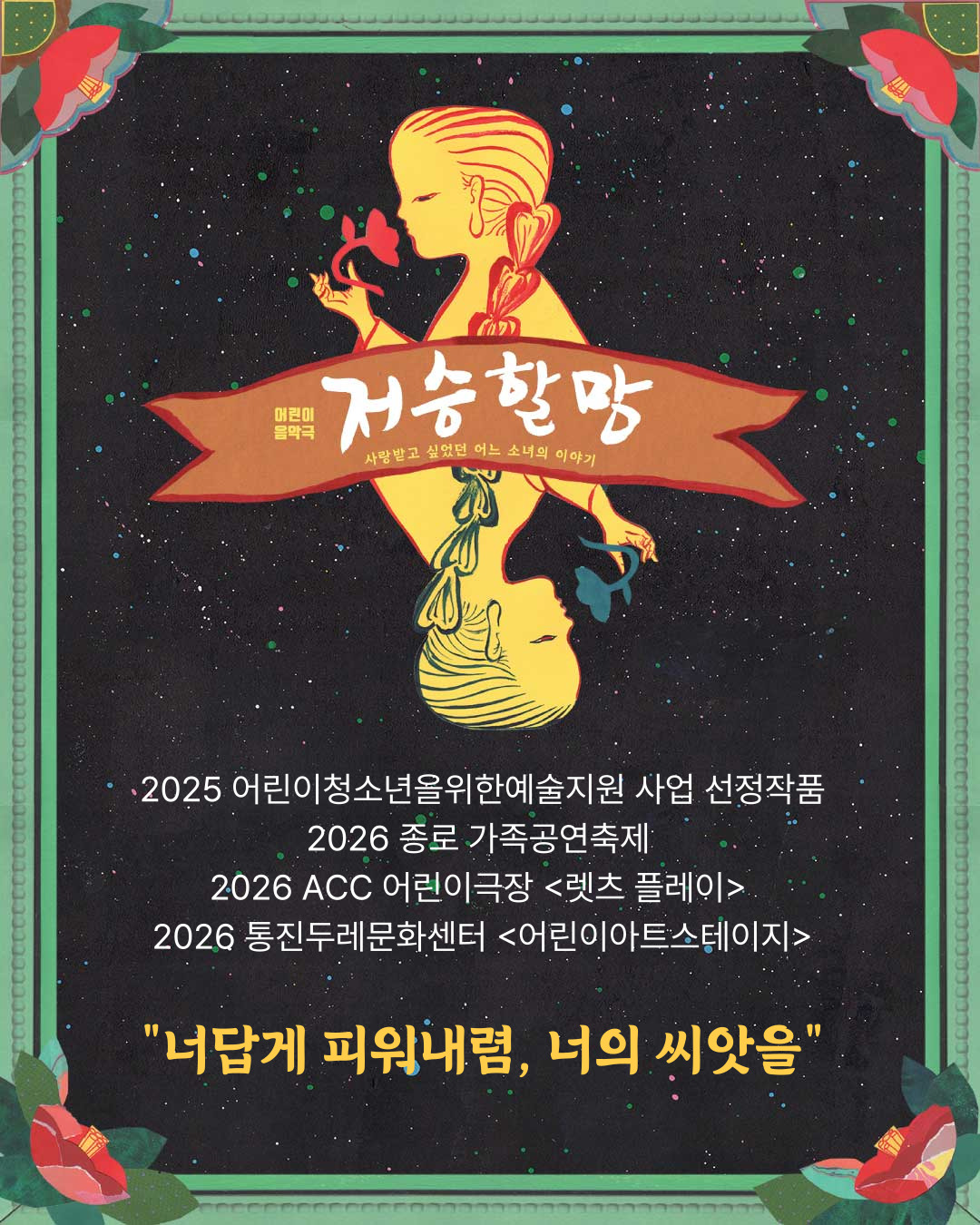 어린이음악극 <저승할망> 2026년 출연진 오디션