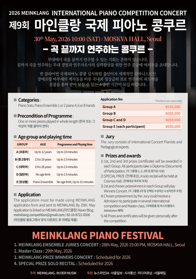 제9회 마인클랑 국제피아노 콩쿠르