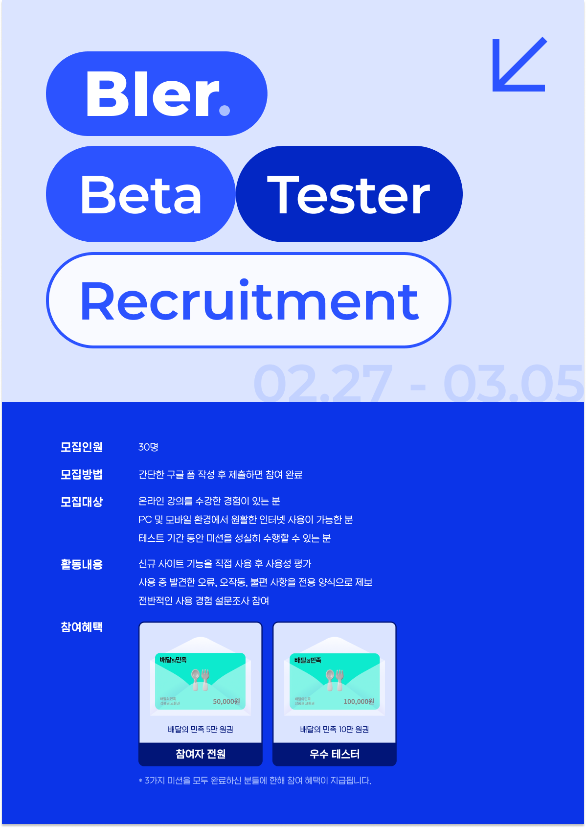  신규 학습 플랫폼 블러Bler 베타 테스터 모집