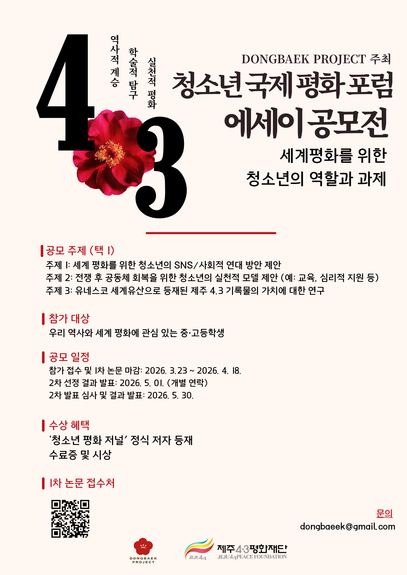 청소년 국제 평화 포럼 에세이 공모전