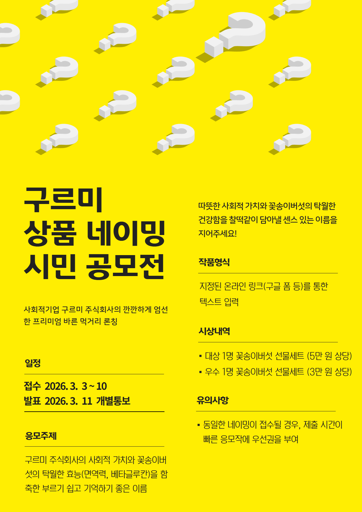 구르미 상품 네이밍 시민 공모전