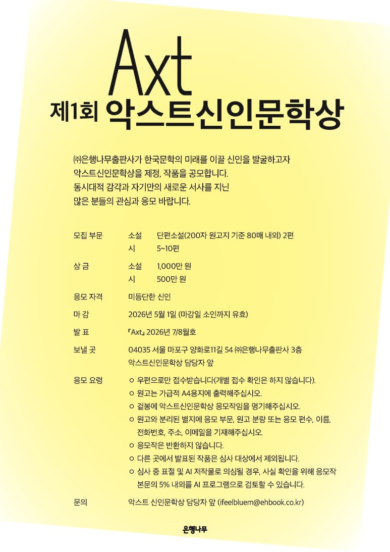 제1회 악스트신인문학상