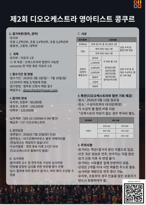 제2회 디오오케스트라 영아티스트 콩쿠르