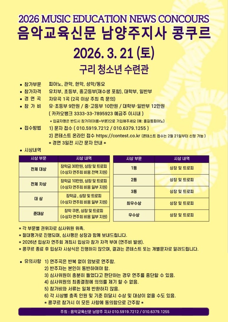 음악교육신문 남양주지사 콩쿠르