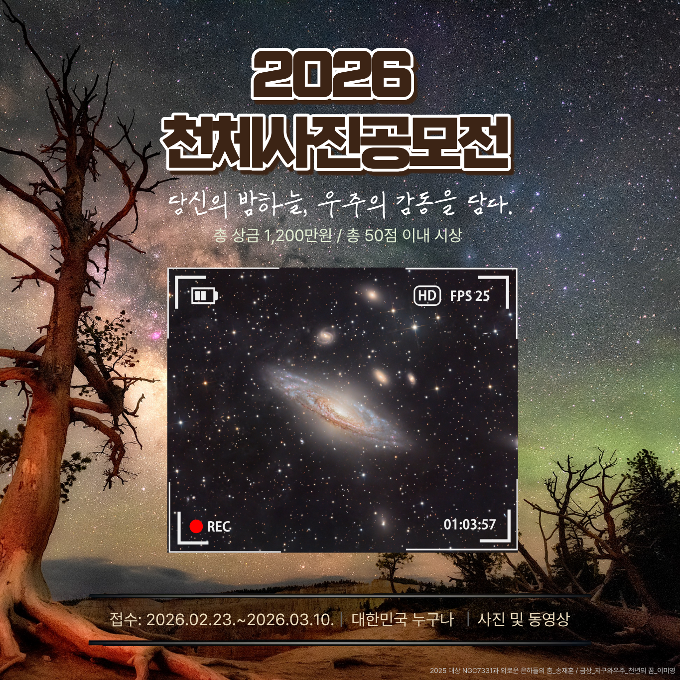 제34회 천체사진공모전 