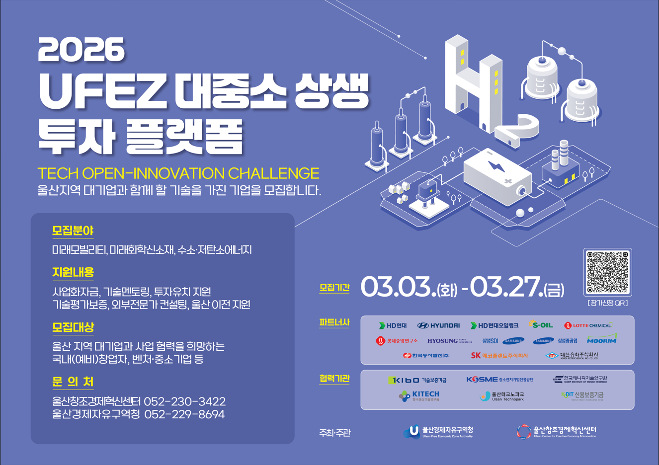 2026 UFEZ 대중소 상생 투자 플랫폼 기술공모전