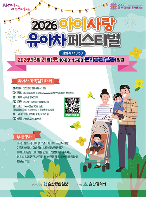 2026 아이사랑 유아차페스티벌