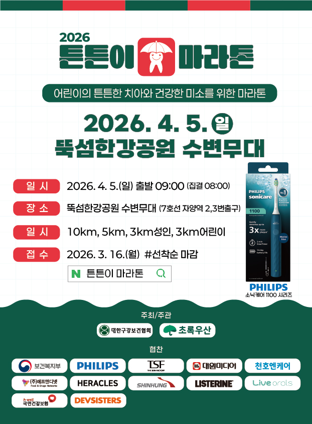 2026 튼튼이 마라톤
