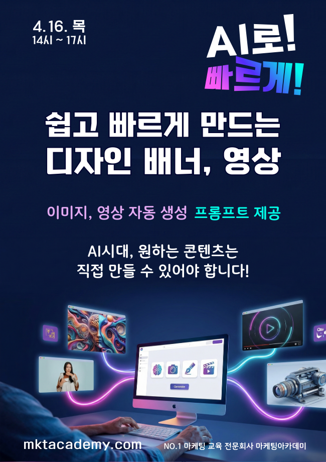 AI로 쉽게 만드는 디자인 배너, 영상 – 공개교육