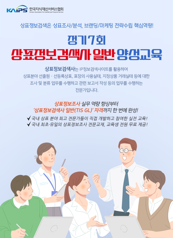 26년 1차 상표정보검색사 양성과정 교육생 모집 