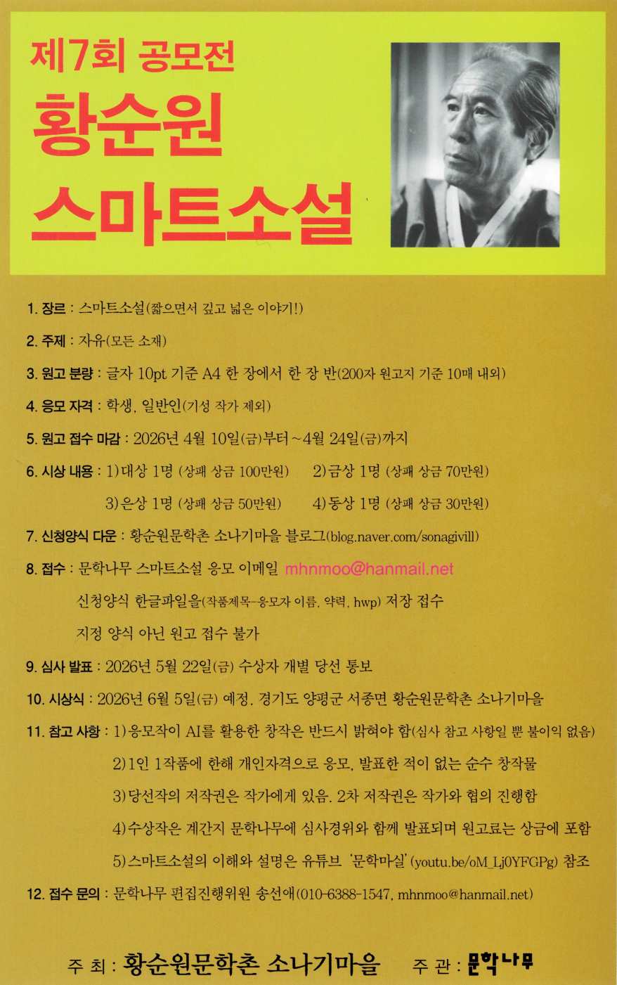 2026 제7회 스마트소설 공모전