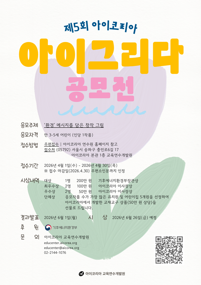 제5회 아이코리아 아이그리다 공모전