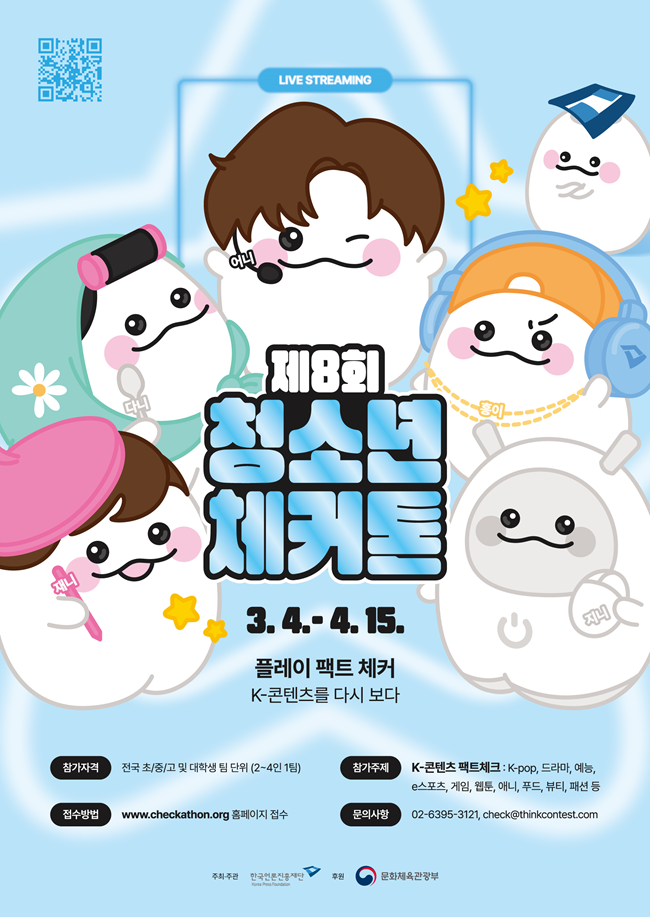 제8회 청소년 체커톤