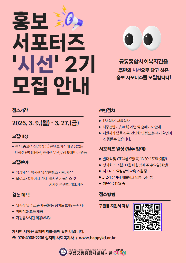 홍보 서포터즈 '시선' 2기 모집