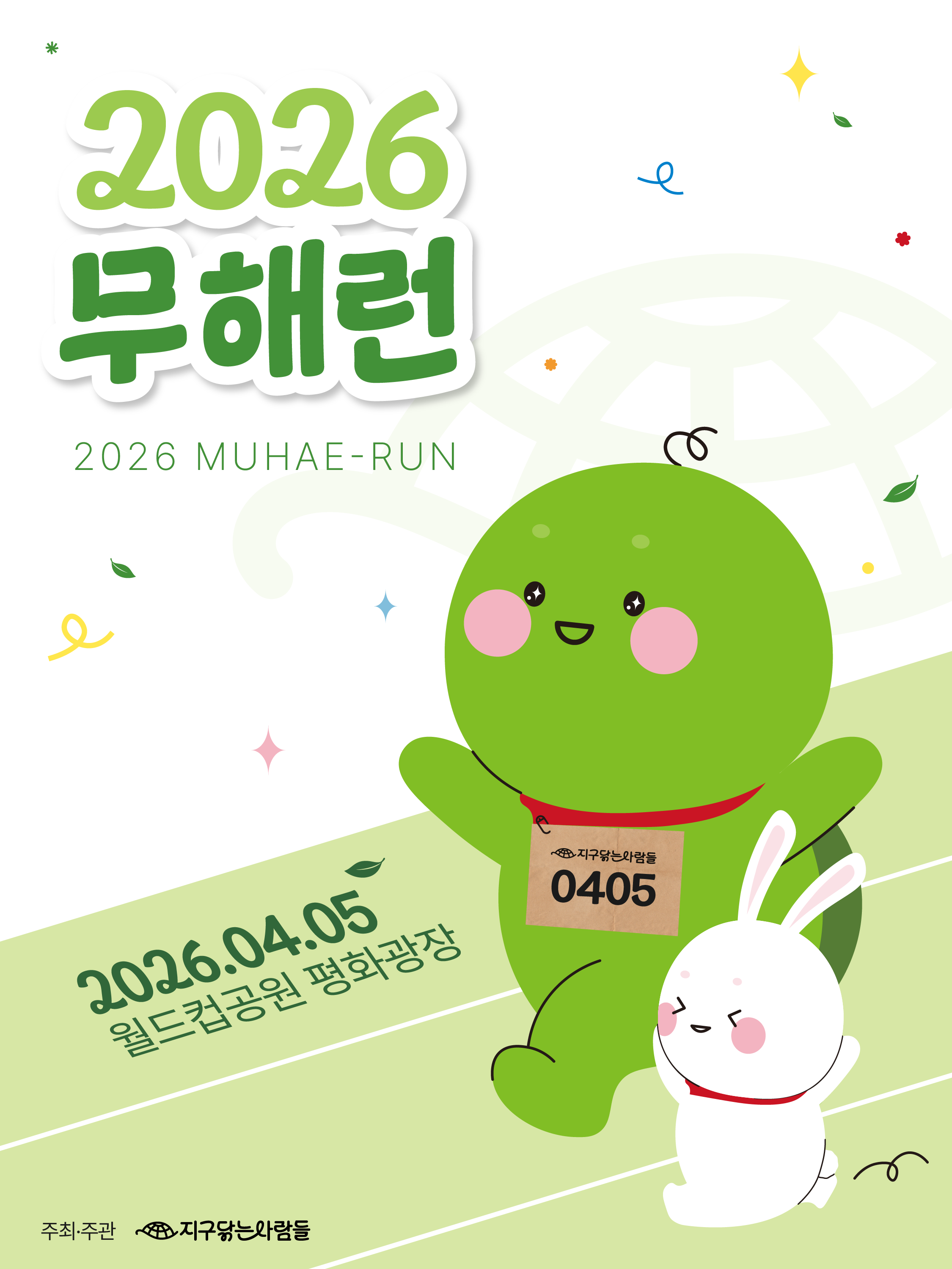 2026 무해런